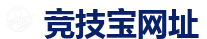 竞技宝官网-顶级全球电子竞技平台